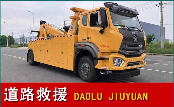 庆城道路救援汽车送水