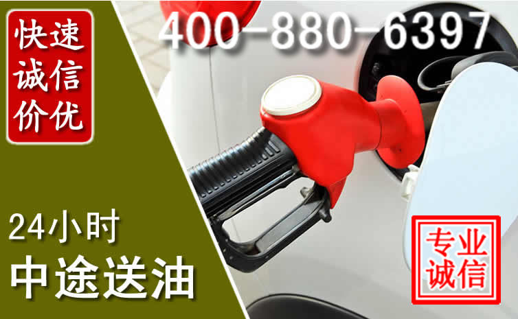 庆城汽车送油救援电话